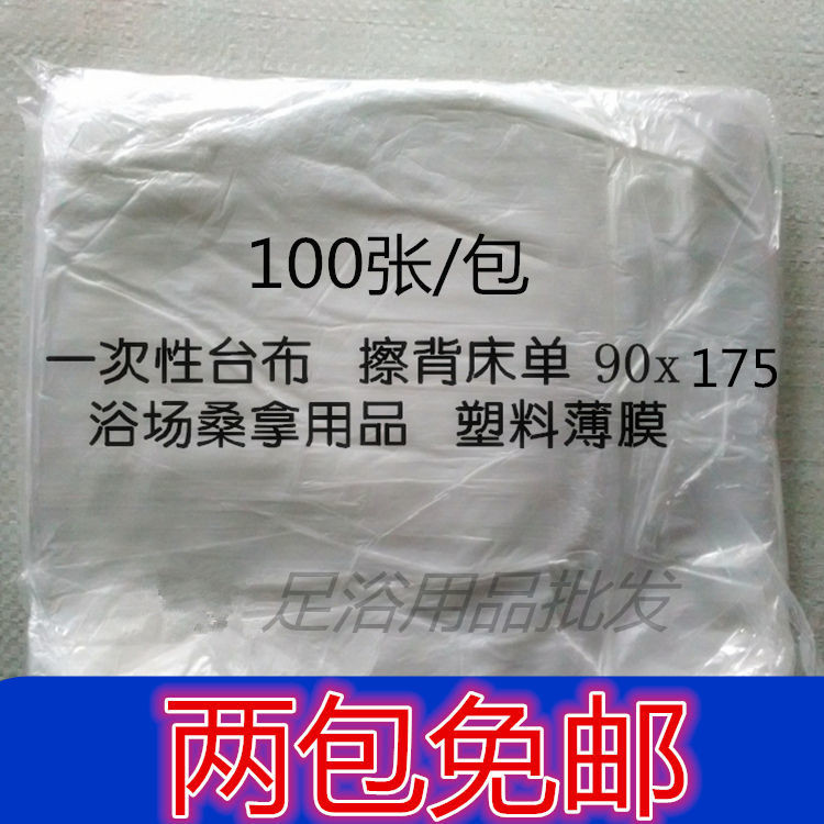 超值一次性台布桌布擦背床单浴场水疗桑拿用塑料薄膜90*175包邮