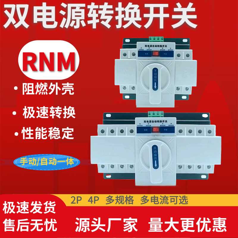 CB级 迷你型双电源2P 4P 25A32A40A63A自动转换开关380V 微断型