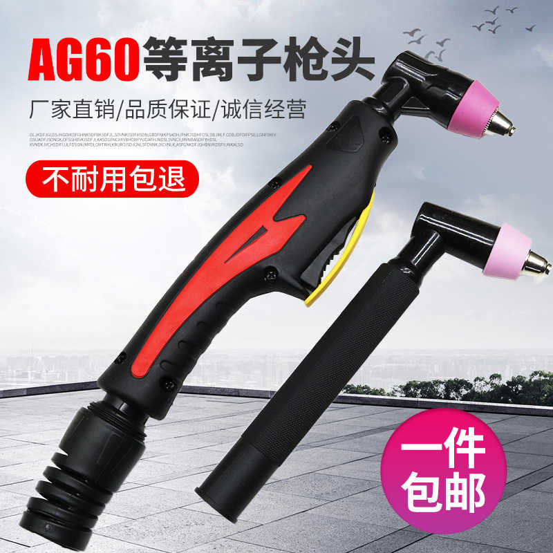 AG60割枪头 等离子割枪头SG55 割枪 枪头 等离子切割机焊割配件