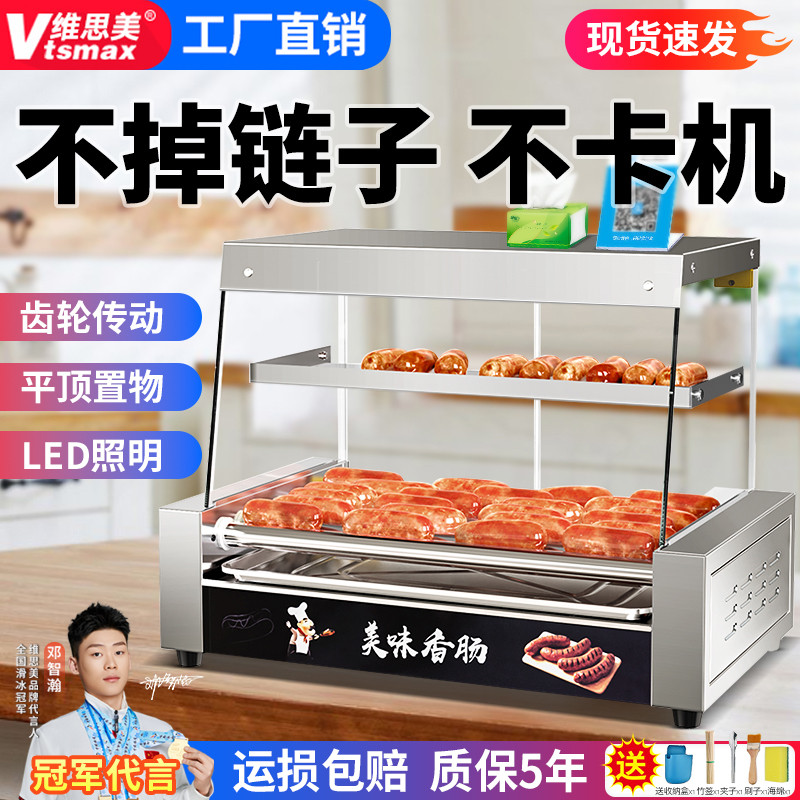 维思美热狗烤肠机全自动用齿轮链条款香肠机平顶可置物小型