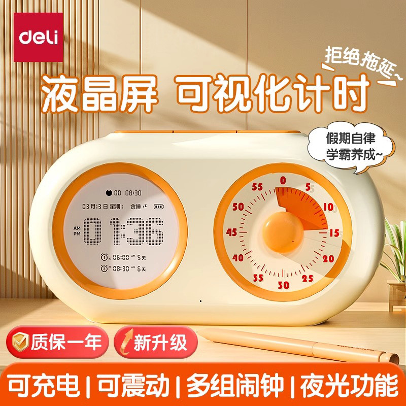 得力可视化计时器儿童学习专用学生自律定时闹钟作业时间管理