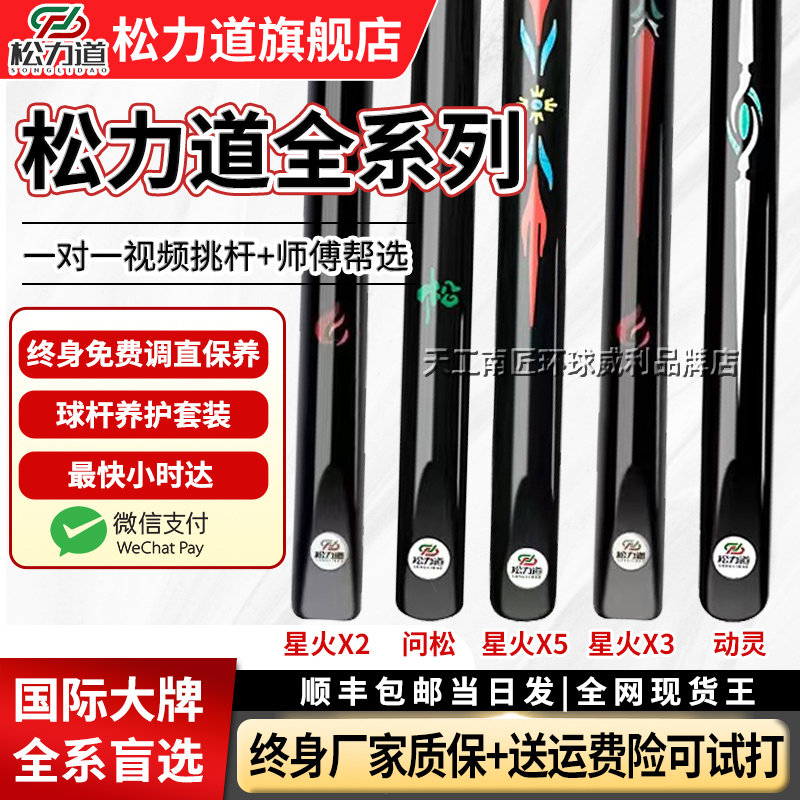 松力道台球杆星火X3X1X2X4球杆中式八球杆入门杆松力道动灵小