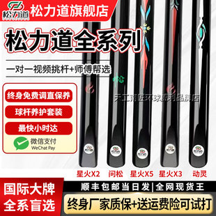 松力道台球杆星火X3X1X2X4球杆中式八球杆入门杆松力道动灵小