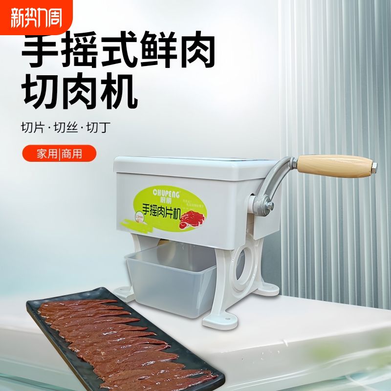 新升级手摇切肉片机切超薄1.2MM火锅店鲜肉切片机小型手动肉