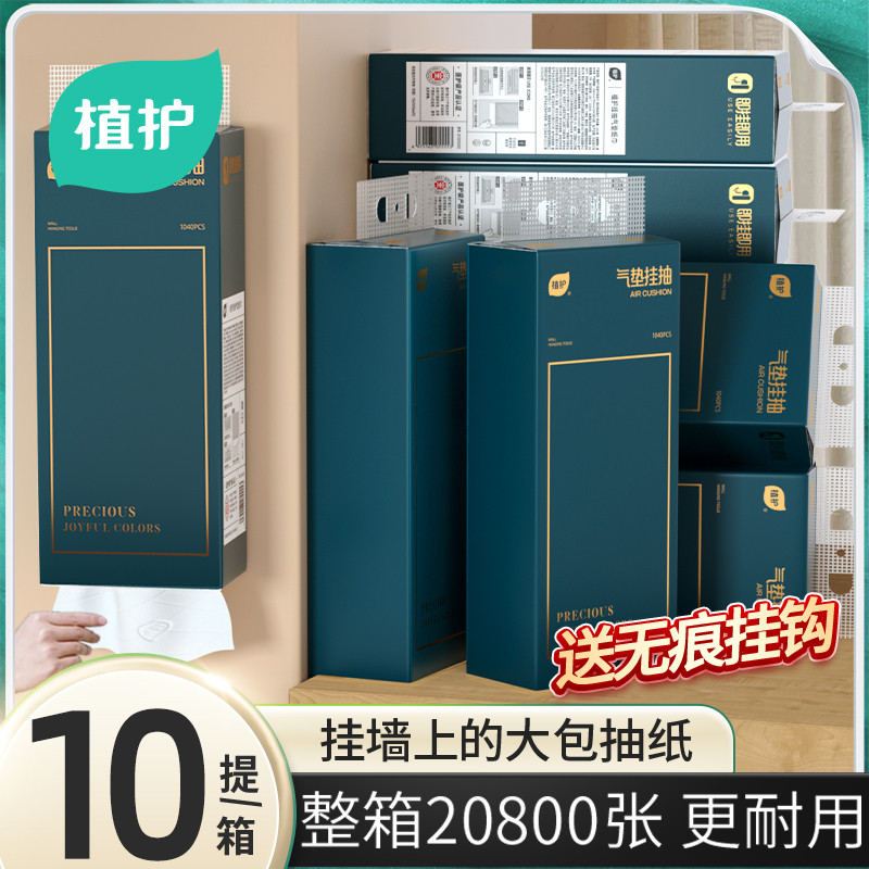 植护大包悬挂式抽纸整箱家用实惠装卫生纸巾餐巾纸厕纸婴儿面