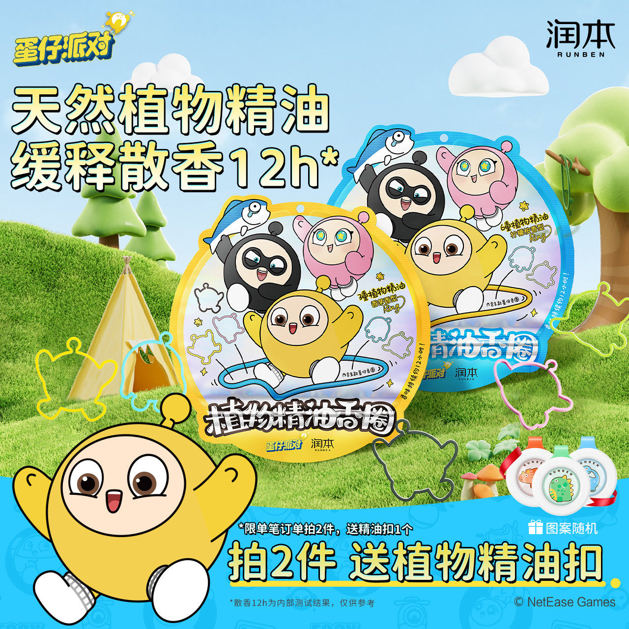 润本蛋仔派对精油香圈婴儿户外防蚊随身贴成人儿童手链驱蚊液手环
