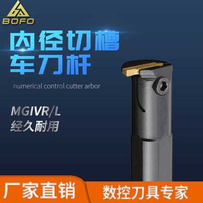 槽刀杆 MGIVR/MGIVL 2016/2520/3125/3732/4332/4540 -4T6/7/8/