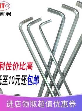 EIGHT百利L型内六角扳手TL-1.5 2 2.5 3 4 5 6 8 10 12 14 17