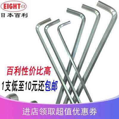 EIGHT百利L型内六角扳手TL-1.5 2 2.5 3 4 5 6 8 10 12 14 17