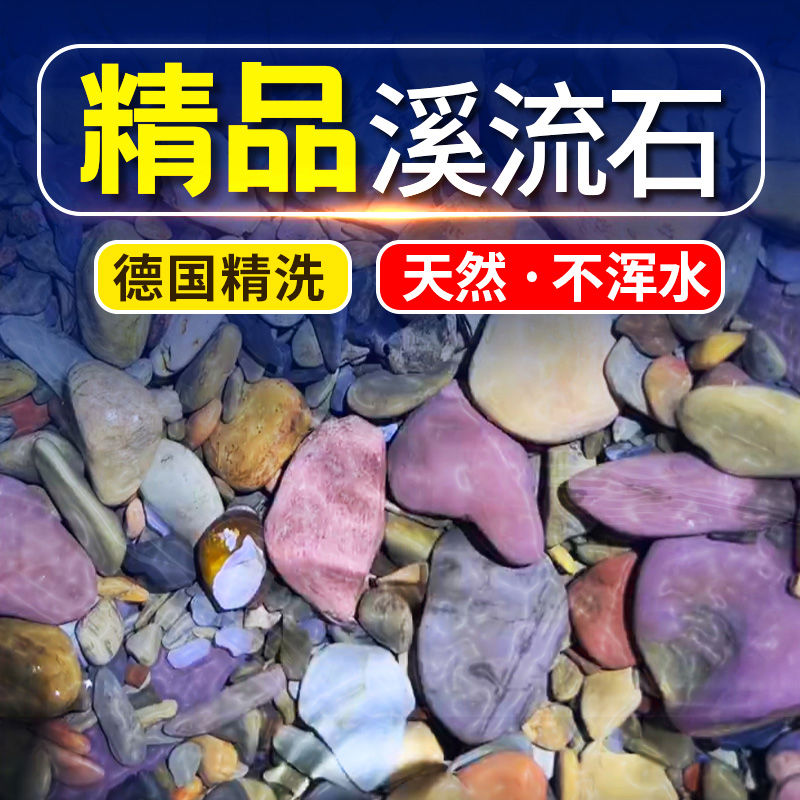 溪流砂鱼缸造景装饰底砂天然溪流石头雨林沙水草乌龟缸底部细