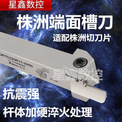 株洲端面槽刀QFFD2525L22-100-150株洲通用款切刀用端面切槽