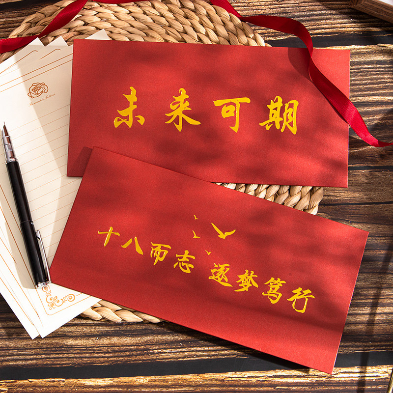 十八而志寄语高考18岁成人礼励志信封信纸套装学生烫金加厚定制高