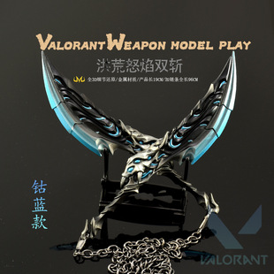 瓦罗兰特无畏契约周边 洪荒怒焰双斩 实物金属模型合金玩具摆件