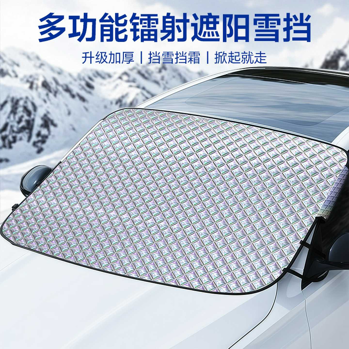 汽车遮阳挡玻璃防冻罩遮雪挡车用挡雪前防雪罩夏季防晒隔热降温