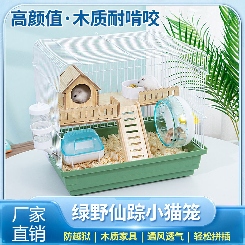 仓鼠笼子金丝熊超便宜大的别墅豪华小仓鼠用47基础笼套装齐全