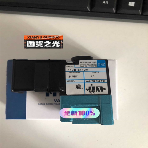 议~MAC电磁阀117B-611JA