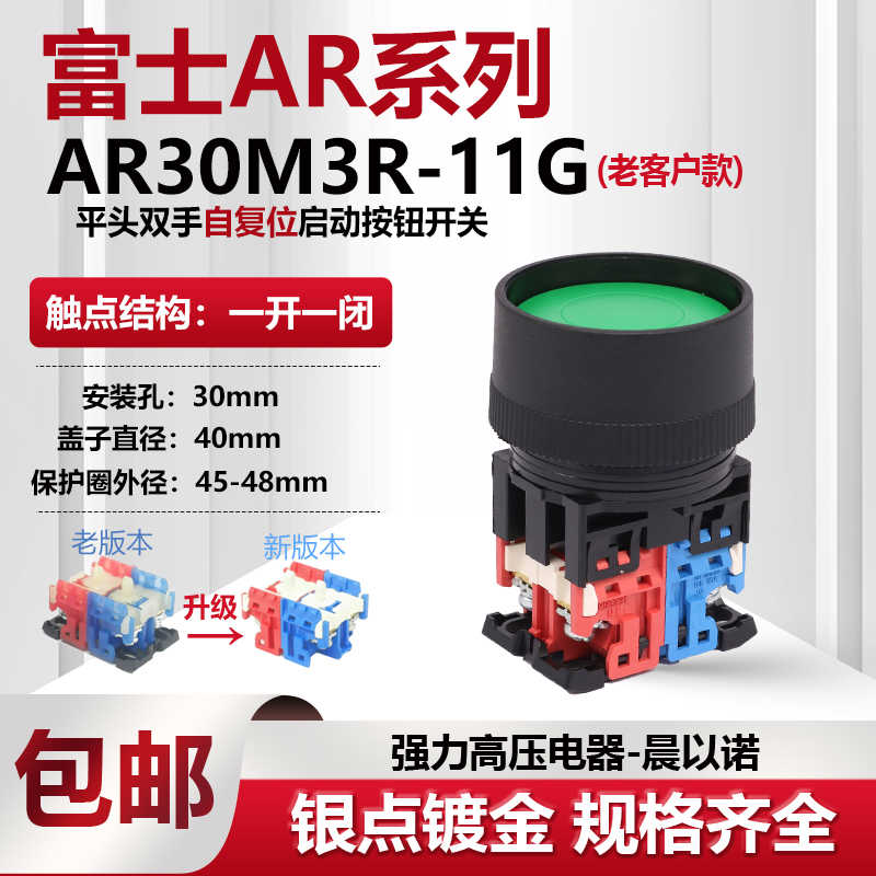 【富】45mm保护圈复位按钮开关 AP/AR30M3R-11 G/R/Y/W/S/B 10