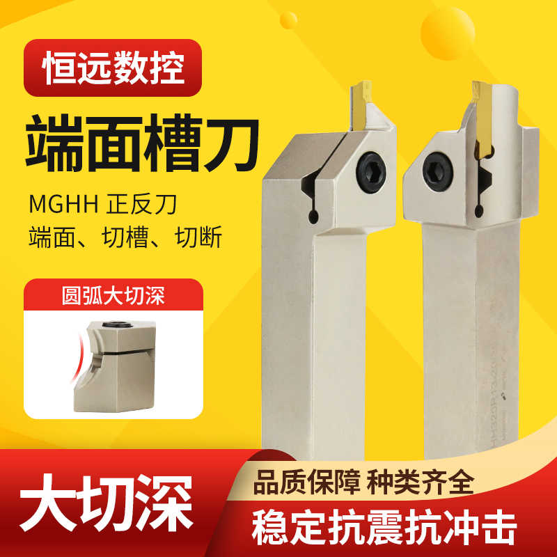 端面槽刀数控刀杆平内孔面槽MGHH切刀割槽刀加长加深圆弧大切深