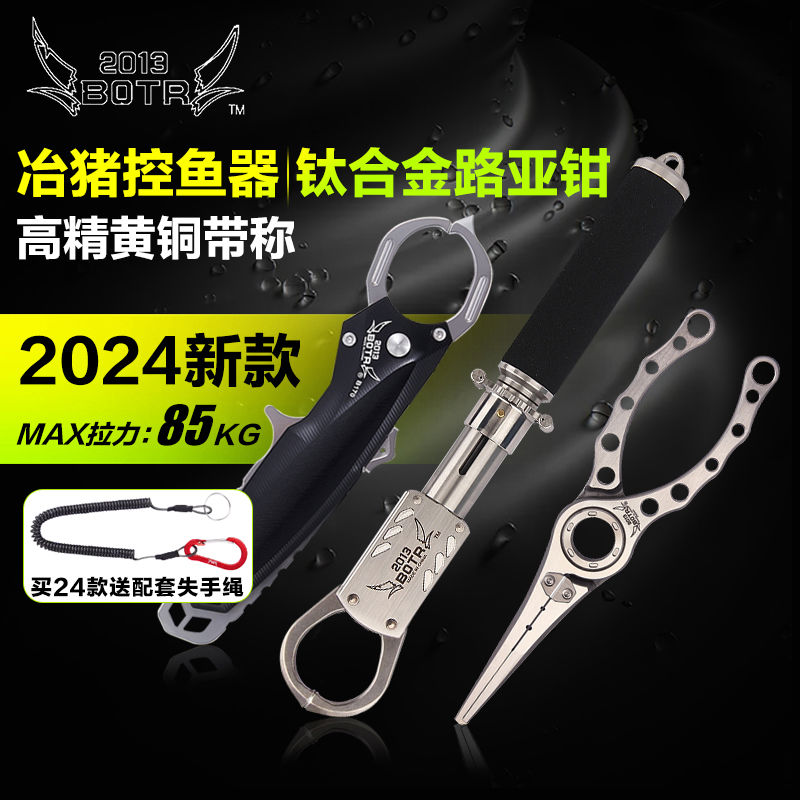 23/24新款BOTR冶猪控鱼器五代带称带秤钓鱼控鱼钳子野猪路亚