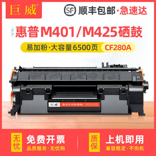 适用惠普M401d硒鼓hp400 M401dn M425dn打印机粉盒CF280A墨盒M4