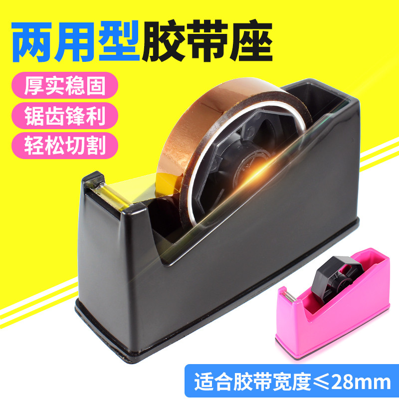 两用胶带座高温胶带机双面胶透明胶带切割器大号小号胶布架胶