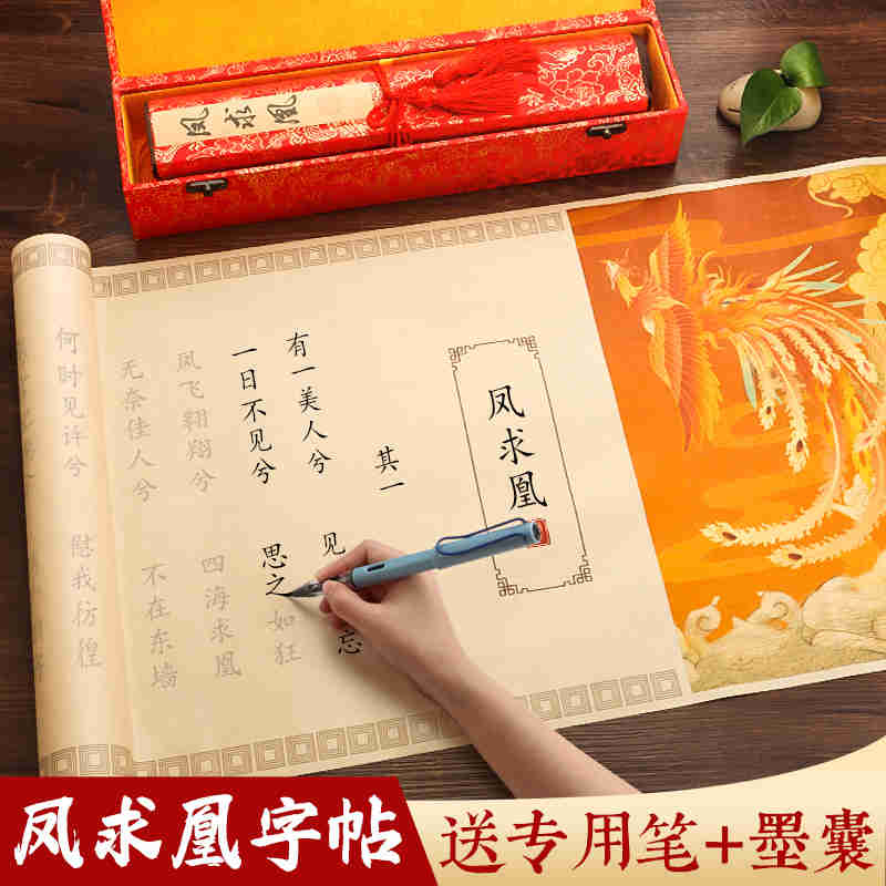 凤求凰字帖卷轴全文长卷手卷锦盒礼盒凤囚凰临摹手抄瘦金体书法临