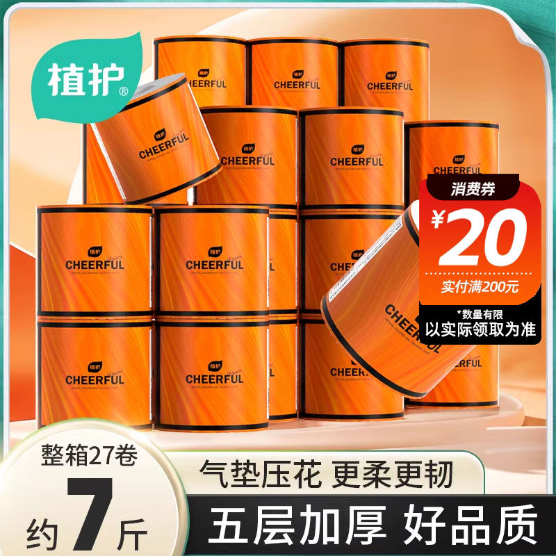植护有芯卷纸大卷卫生纸家用实惠装卷筒纸宿舍厕纸手纸整箱家