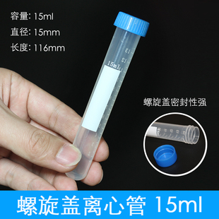 15ml螺口圆底装尿液检测尿常规离心管塑料实验试管圆底螺口带刻度
