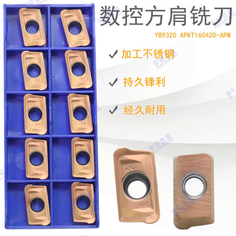 株洲数控合金铣刀片YBC401 YBM251 YB9320 APKT160420-APM 不