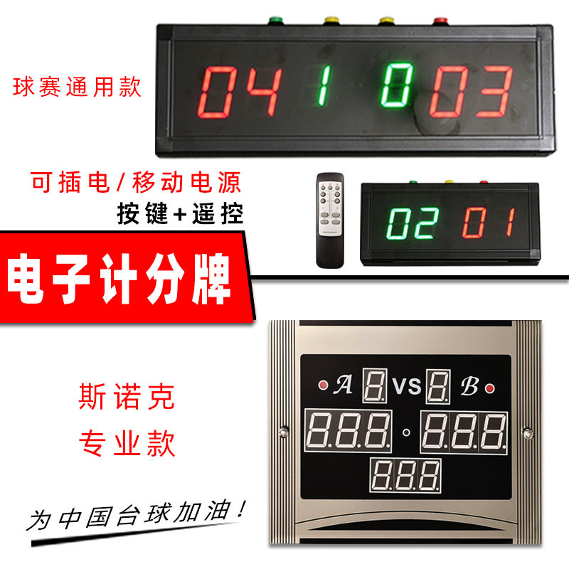 斯诺克电子计分器中式八球计分遥控器利台台球用大全球房配件