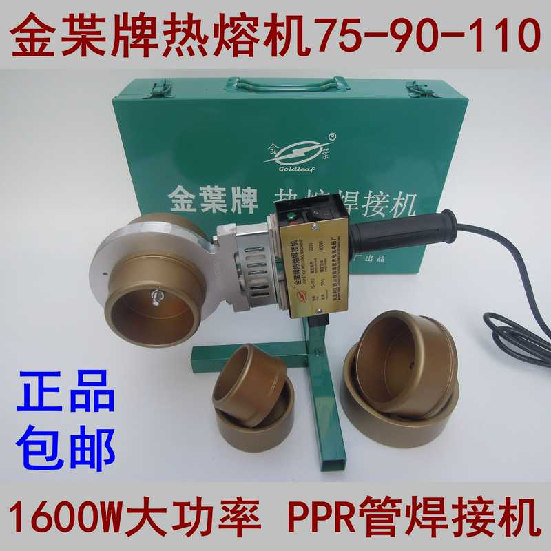 正金叶热熔机PPR水管热熔器75-110熔接器金枼焊接机160塑焊机