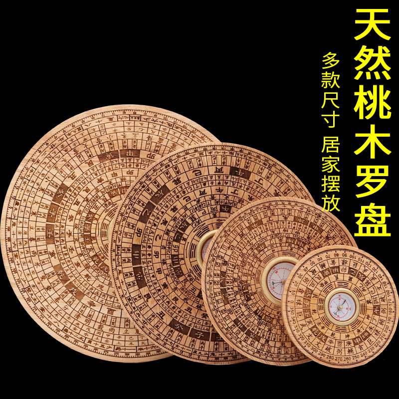 包邮2寸3寸5寸6寸实木桃木罗盘综合盘高精度专业罗盘圆形罗经