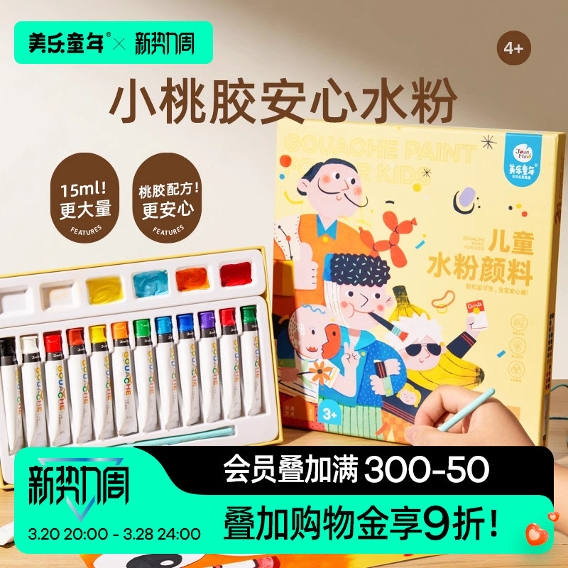 美乐童年15ml水粉颜料套装小学生水彩12色24色绘画色彩专业儿童可