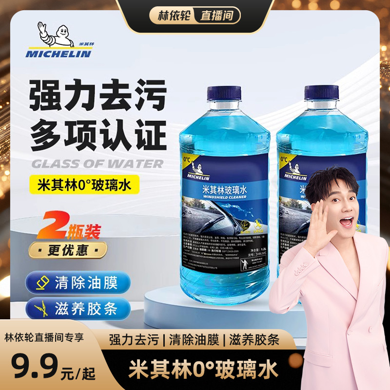 玻璃水除虫渍树胶鸟粪汽车雨刮玻璃水0度四季通用大桶1.2L