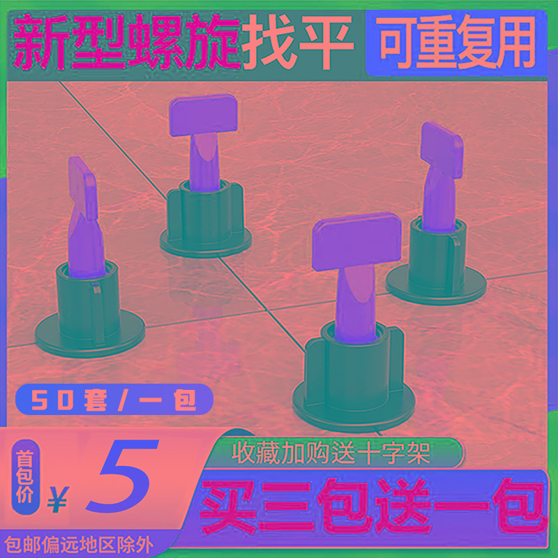 瓷砖找平器调平神器十字架新型铺贴地板砖循环固定调平卡子地