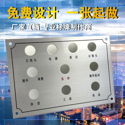 机器设备氧化控制仪器面板定制不锈钢腐蚀标牌制作铝牌UV铭牌