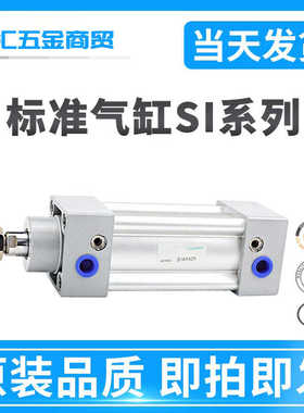 准气缸SI32X40X50X63X80X100X125X160X200X25X75X150X250X30