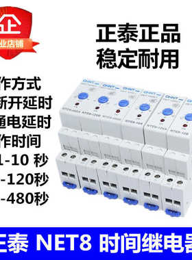 NTE8-10A120A480A10B120B480B通电/断电延时/时间继电AC220V