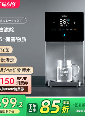Unities有逸X11家用饮水机台式净水器净饮机一体机即热矿物质
