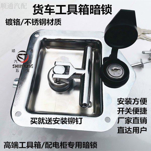 货车工具箱暗锁柜门锁汽车配件锁具国锁具钥匙锁国锁不锈钢