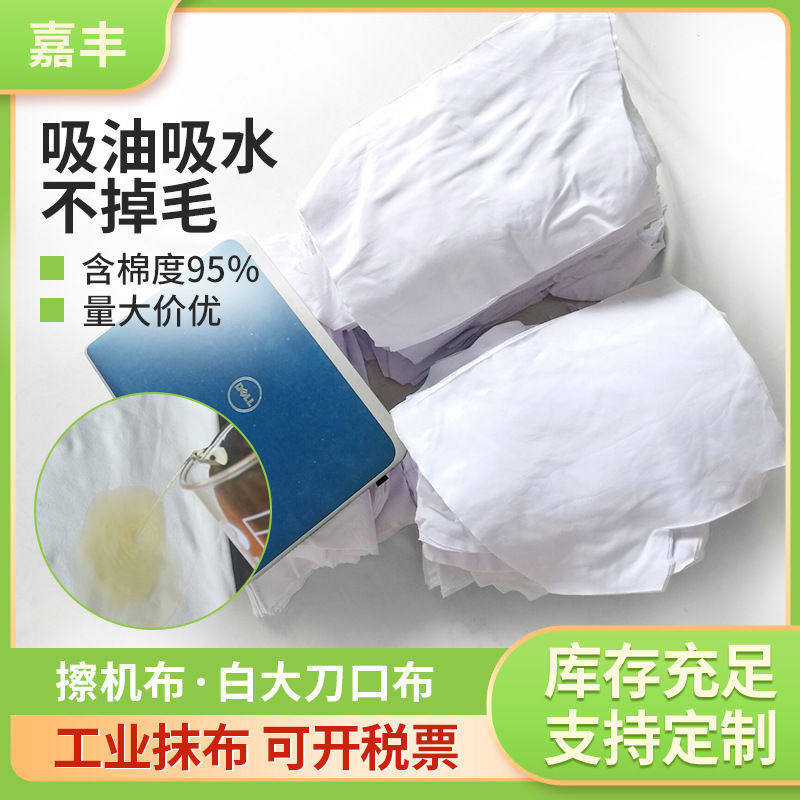 擦机布全棉工业抹布纯棉白色碎布大刀口布吸油吸水布不掉毛