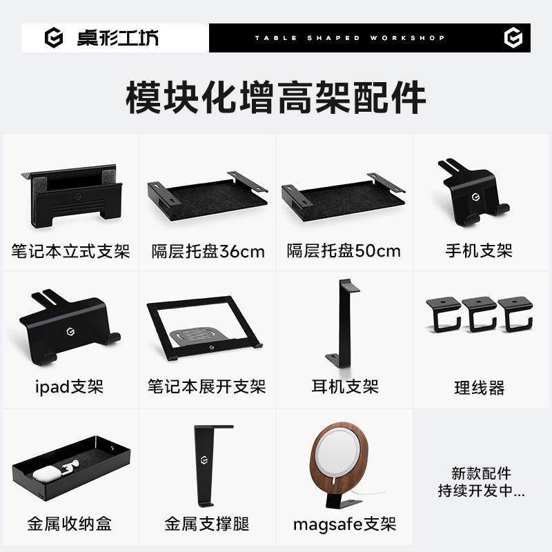 桌形工坊Z3模块化显示器增高架配件手机支架耳机支架平板支架