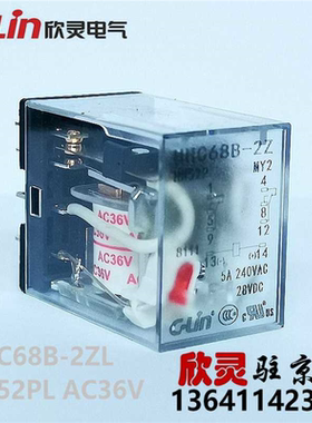 C-lin欣灵H68B-2Z小型中间继电器HH52P L MY2N HH52PL AC36V