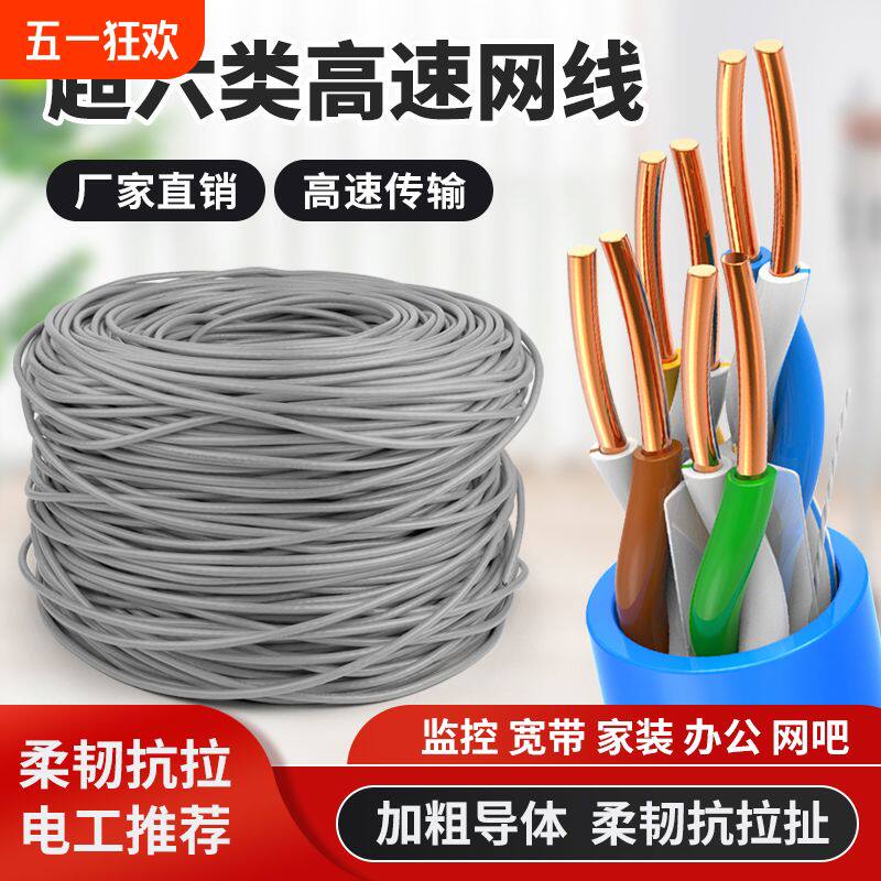 家用氧铜超五类六类千兆网线高速poe监控6类网络线300m室外