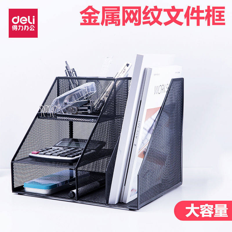 得力文件架资料架金属网状组合文件框创意时尚办公用文件夹收纳