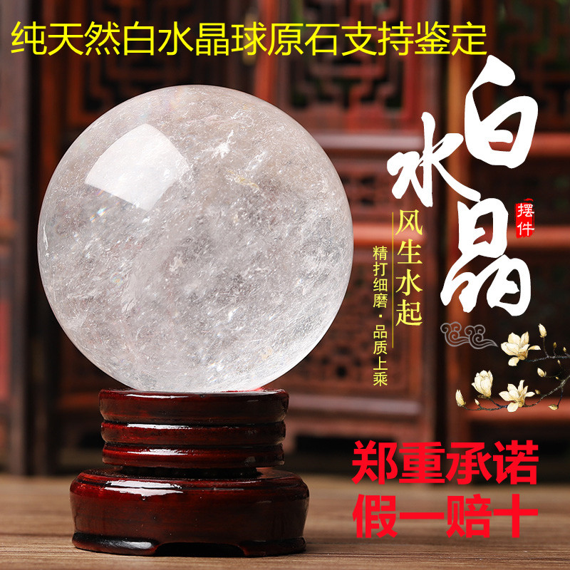 天然白水晶球摆件白色高级家居原石打磨乔迁风水球桌面镇宅饰