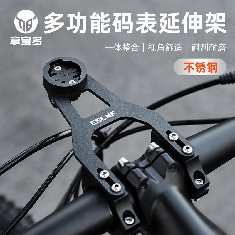 不锈钢公路山地自行车码表支架下挂车灯一体把延长底座把立延