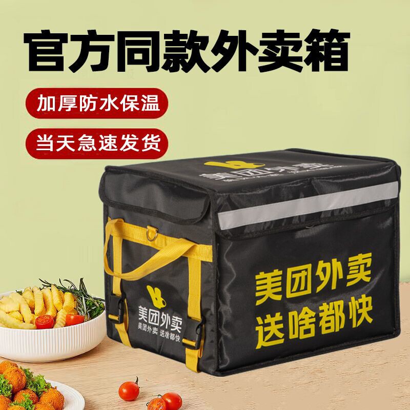 美团外卖箱送餐箱子车载保温箱用摆摊冷藏加锁防水骑手装备众包