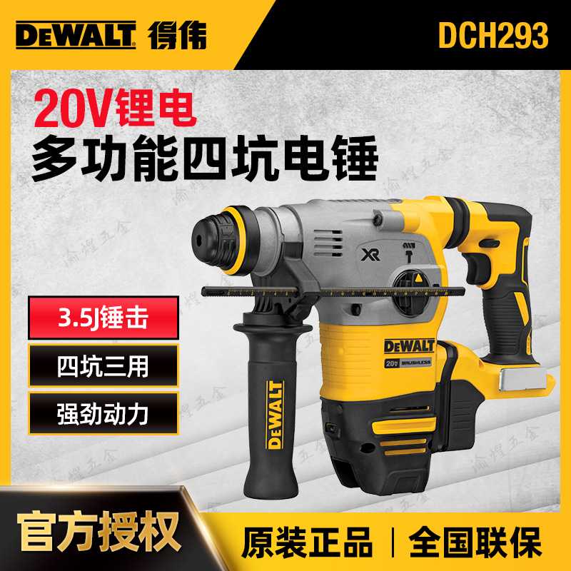 正行货捷克得伟20V锂电刷四坑锤钻电锤DCH273升级DCH293