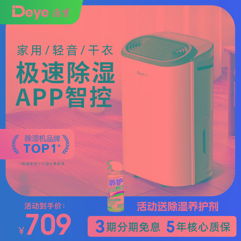 德业智能除湿机家用抽湿机轻音卧室吸湿器除湿器迷你地下室Z12A3